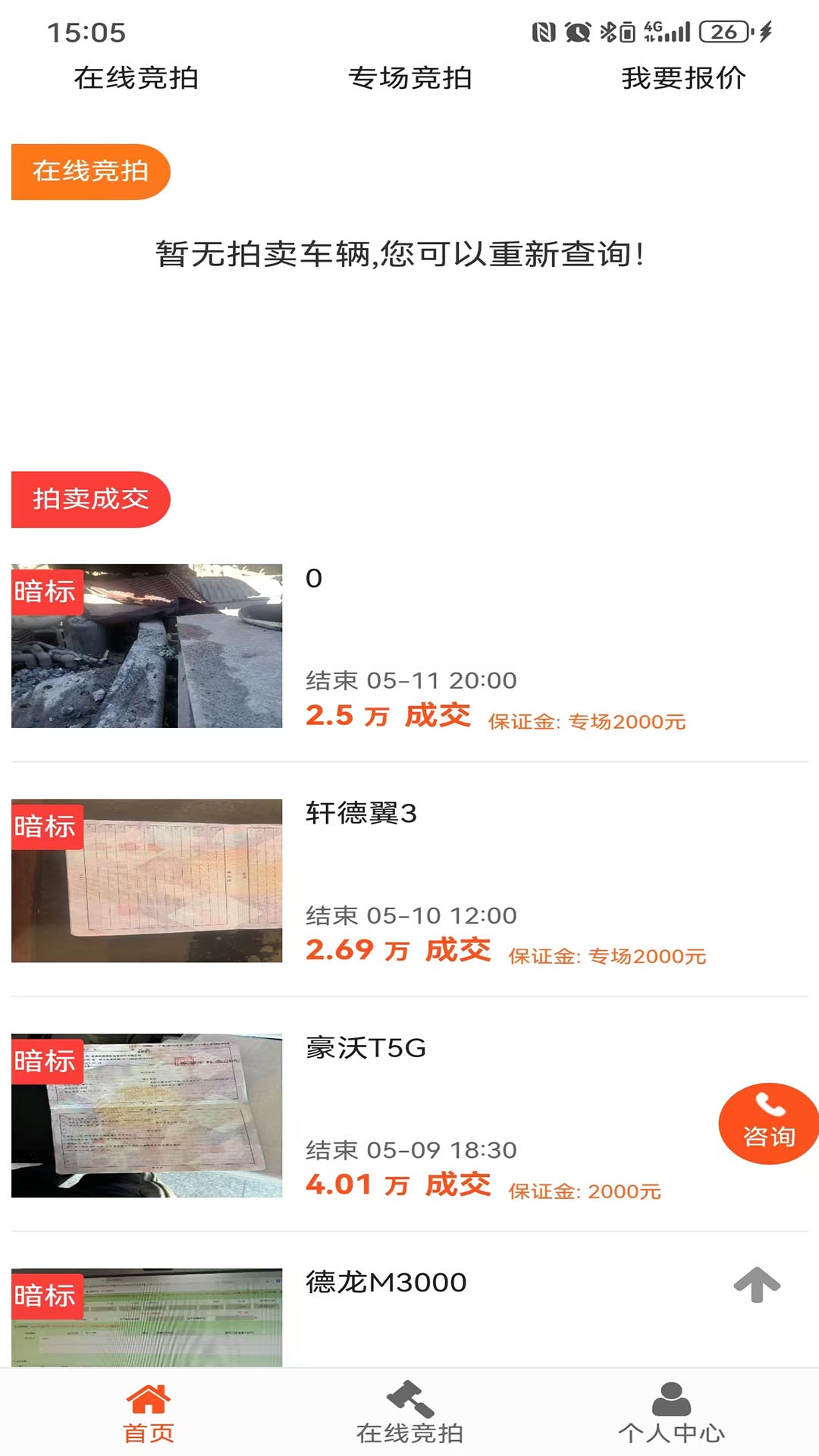 德诚事故车