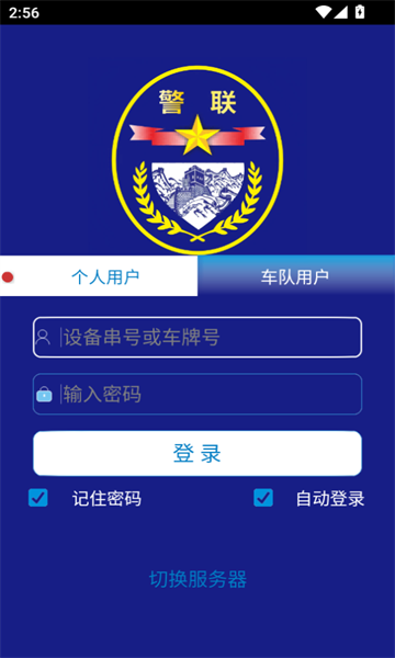 警联防控3
