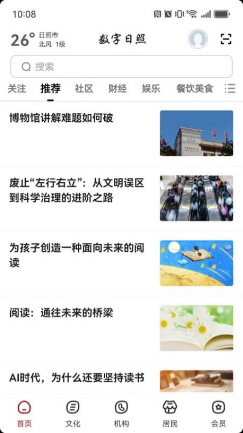 数字日照2