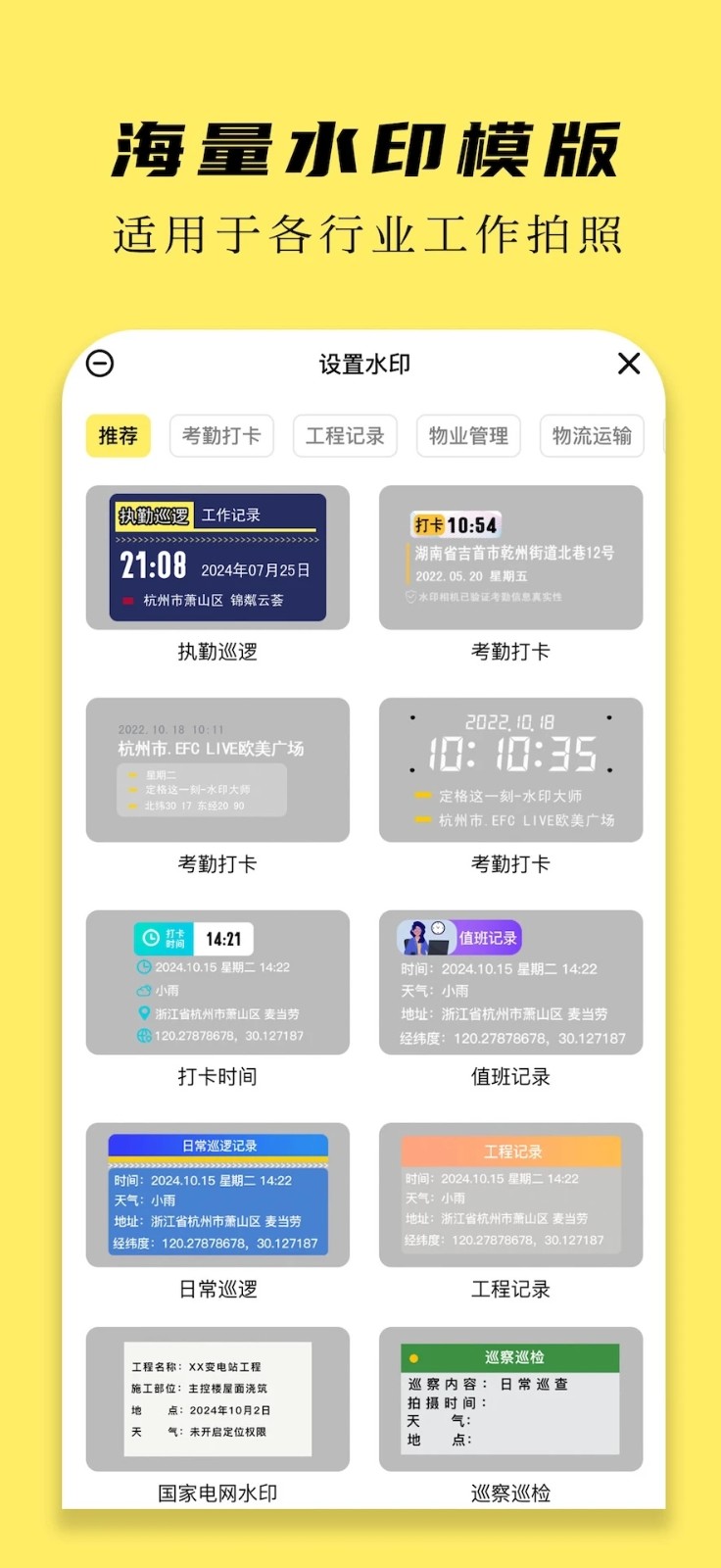 天天水印相机系统2