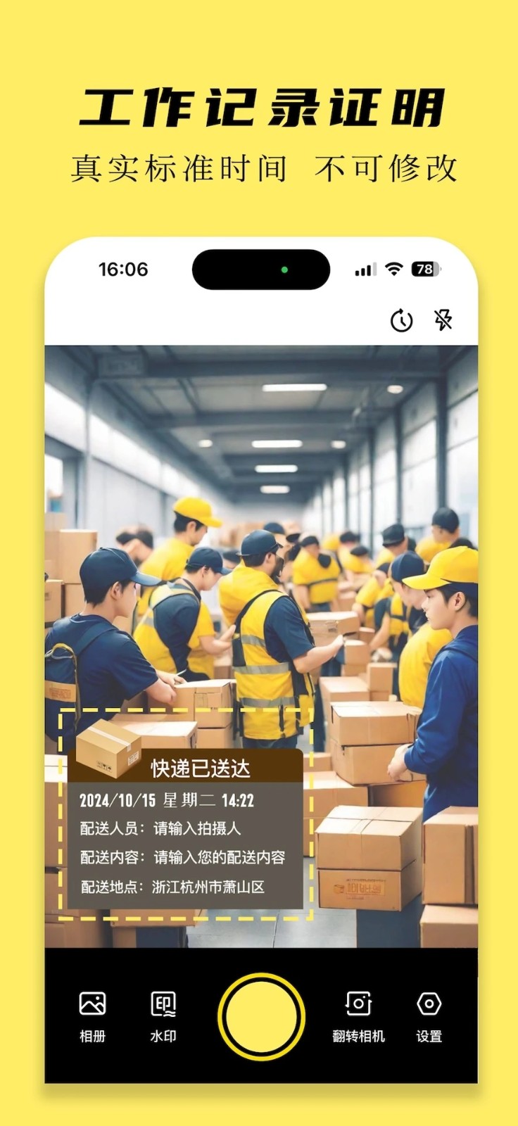 天天水印相机系统3