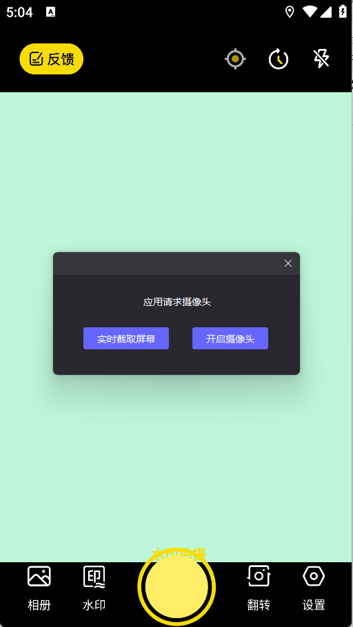 天天水印相机系统