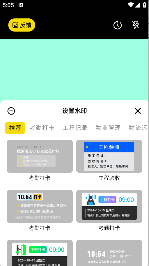 天天水印相机系统