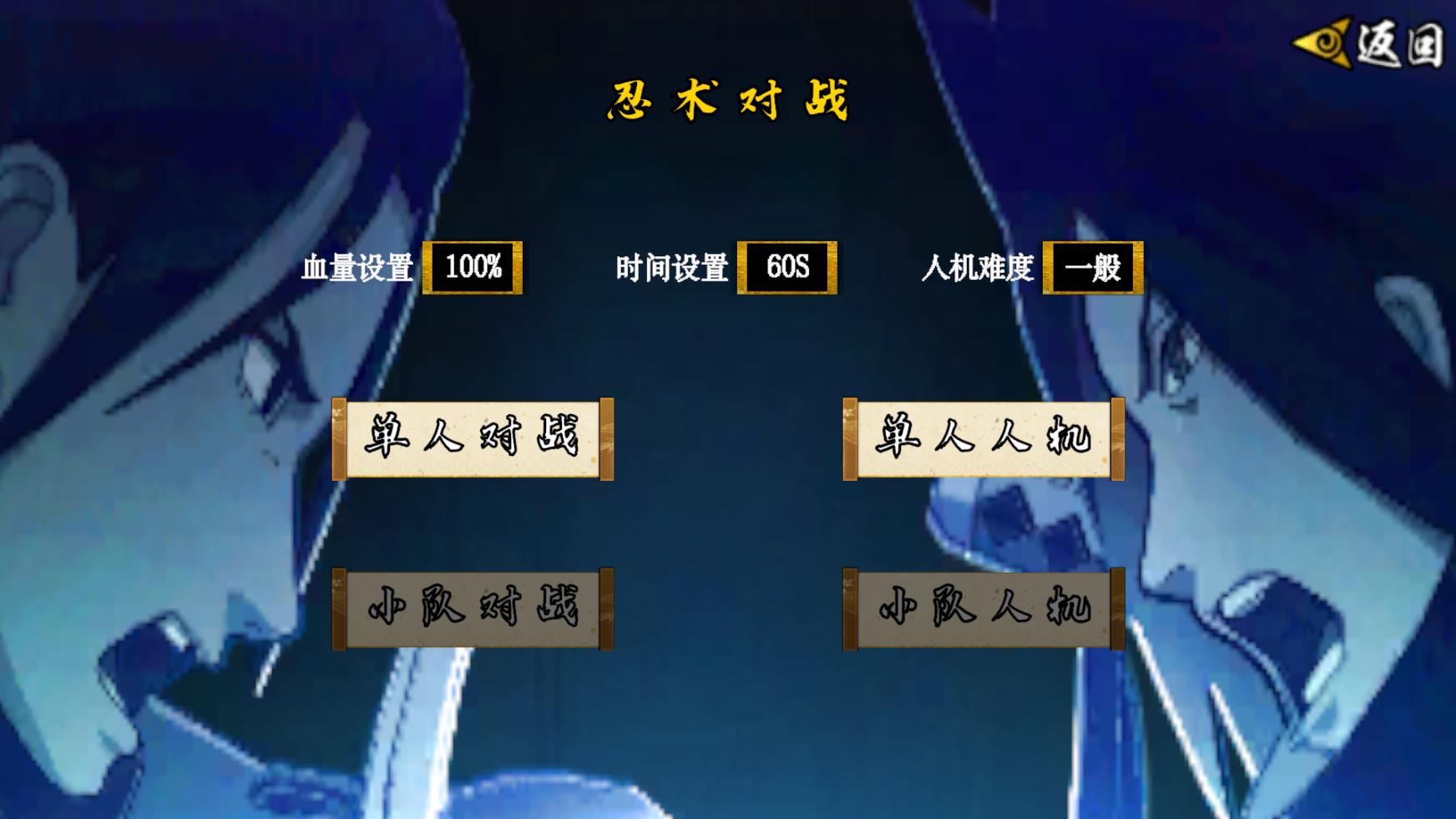 像素火影次世代安卓版1