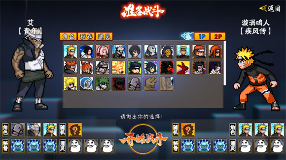 像素火影次世代安卓版3
