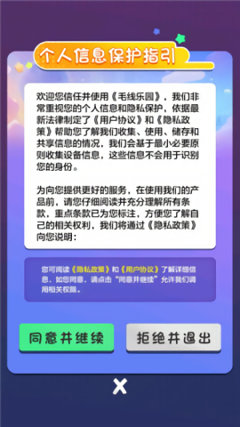 毛线乐园红包版3