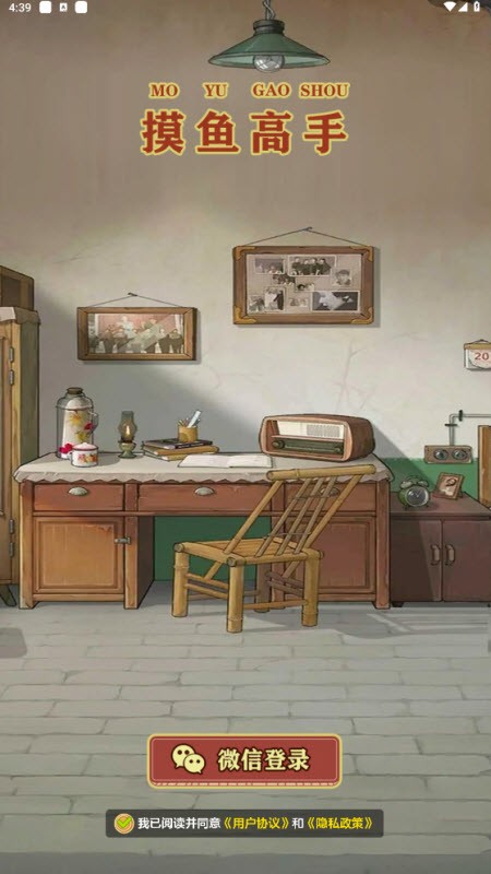 摸鱼高手安卓版3