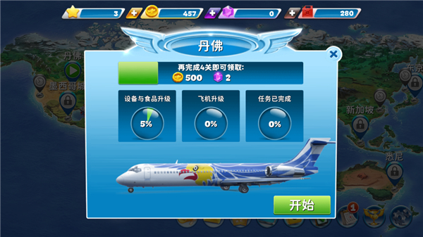 球球旅行记安卓版3
