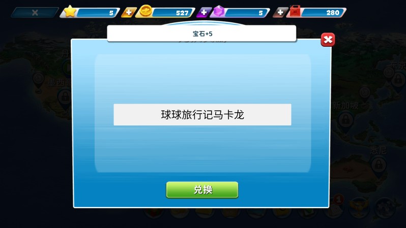 球球旅行记最新版