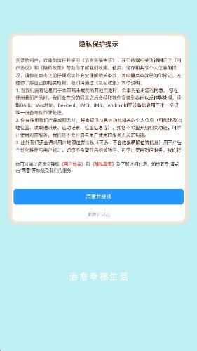 治愈幸福生活安卓版1