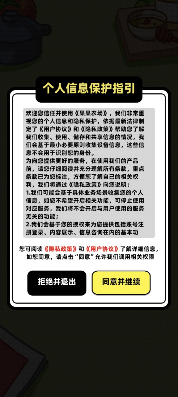 果果农场游戏2