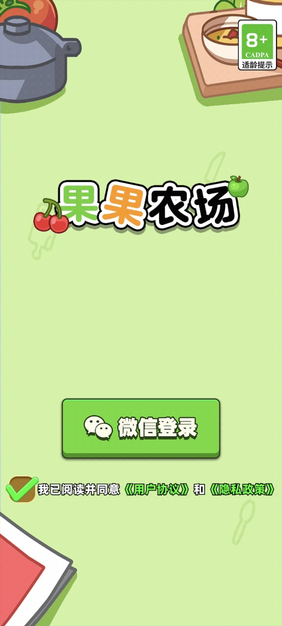 果果农场游戏