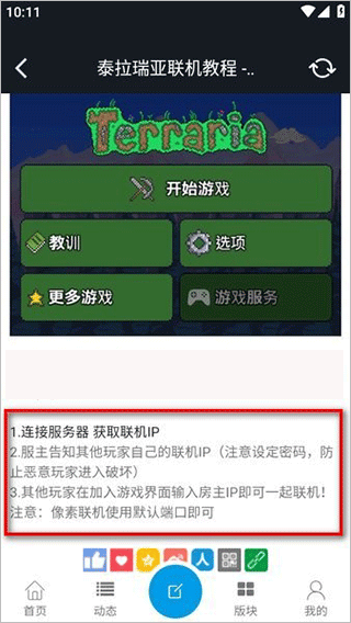 像素联机游戏1