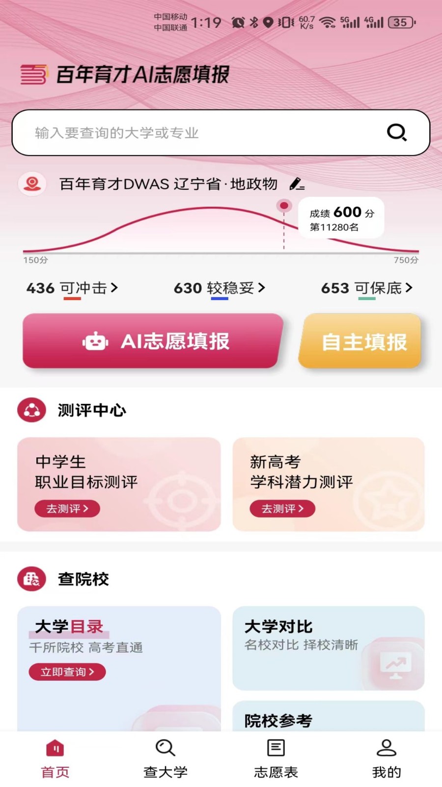 百年育才AI志愿填报1