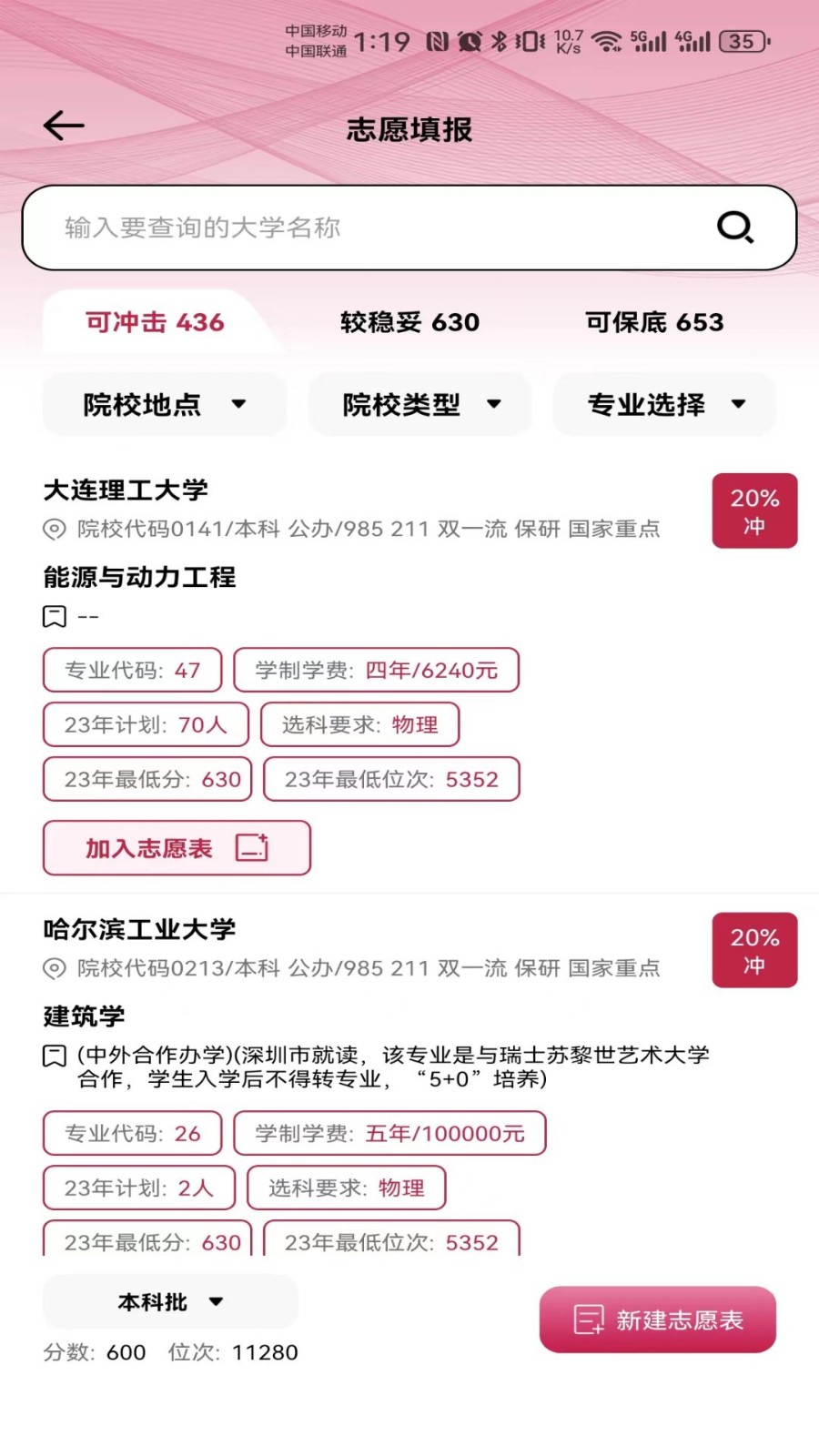 百年育才AI志愿填报4