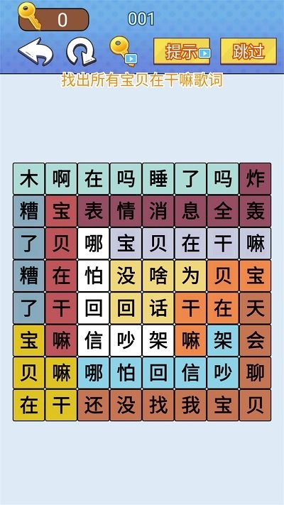 天天一起来挑战3