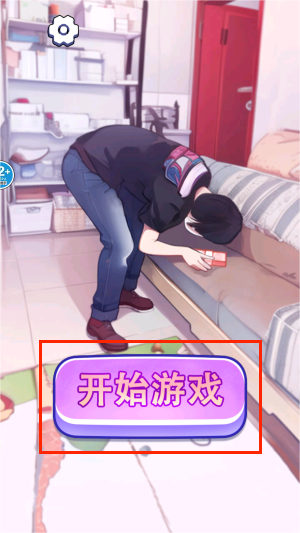 天天一起来挑战4