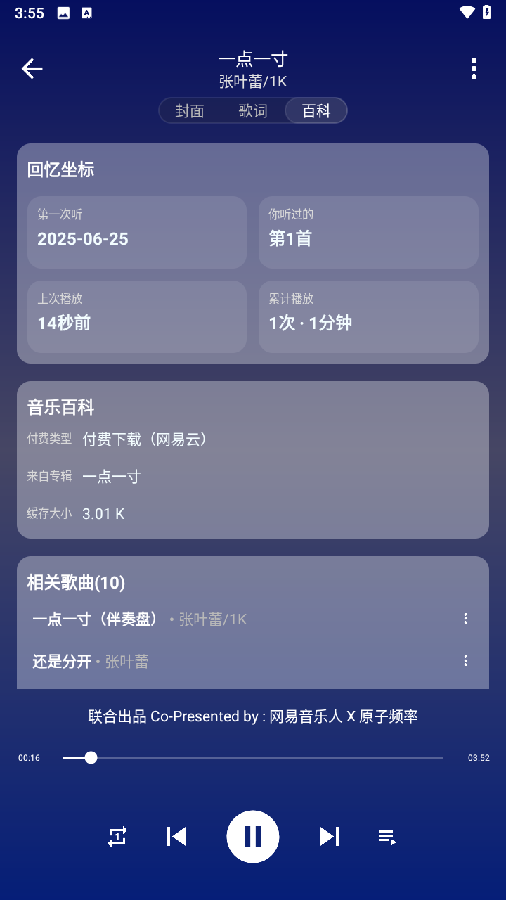 琴乃音乐3