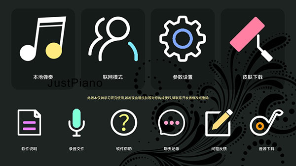 极品钢琴手机版4