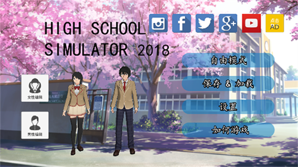 高校模拟器官方正版3