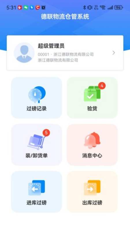 物流仓储管理系统1