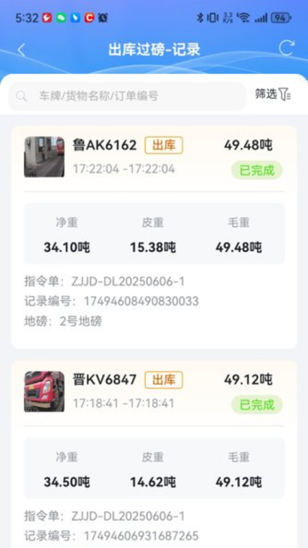 物流仓储管理系统2