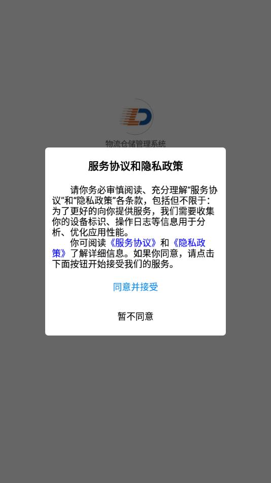 物流仓储管理系统