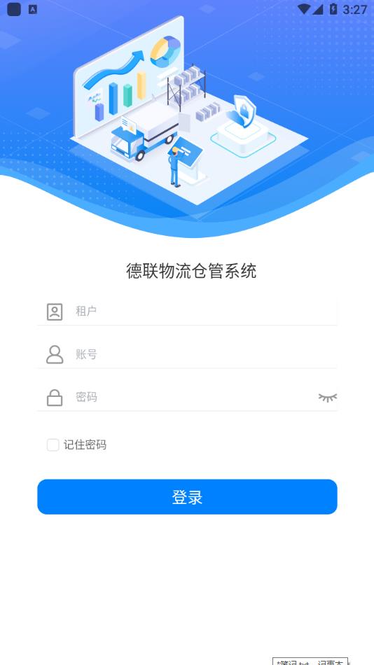 物流仓储管理系统