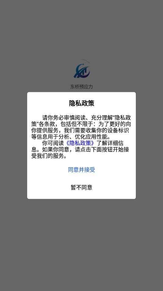 东桥预应力