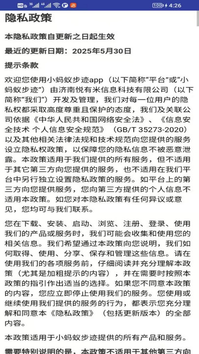 小蚂蚁步迹