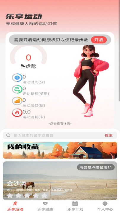 走路迎好运3