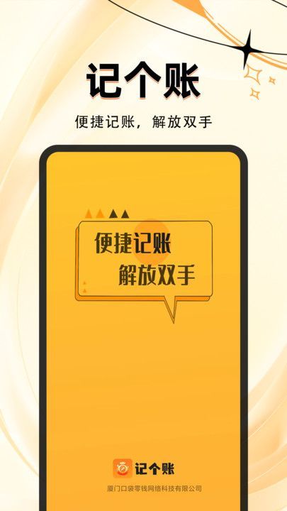 记个帐1