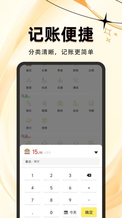 记个帐2