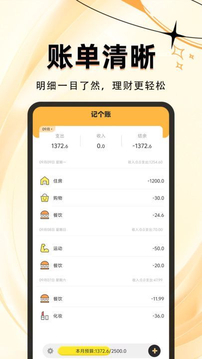 记个帐4