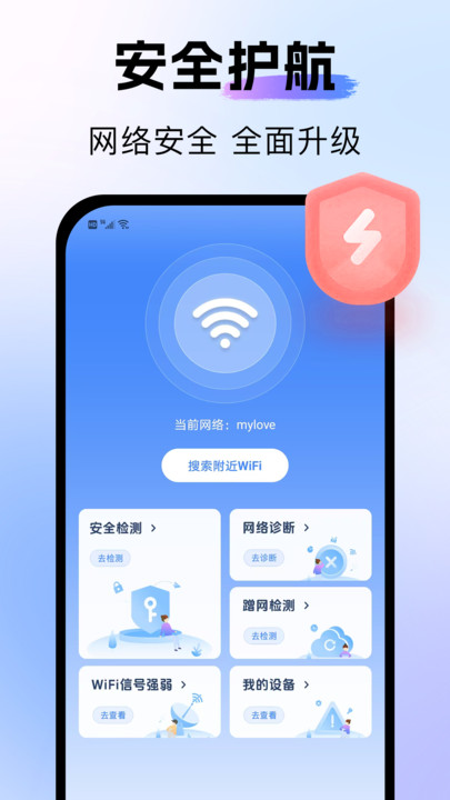 WiFi钥匙好连