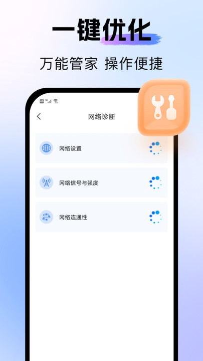 WiFi钥匙好连