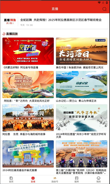 阿拉善融媒1