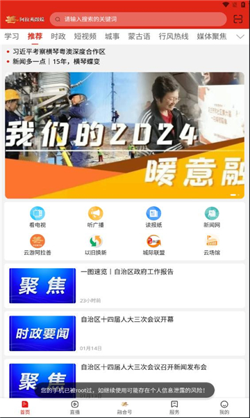 阿拉善融媒4