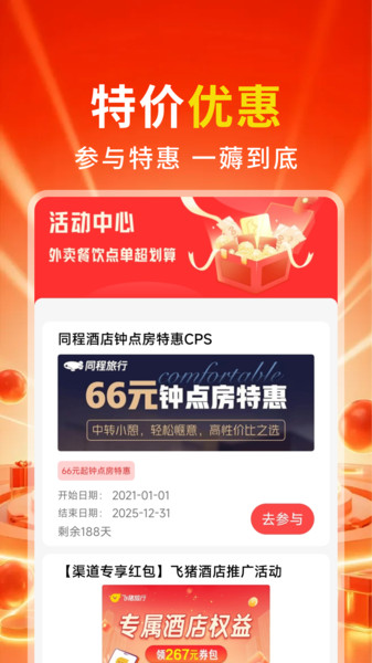 外卖餐饮优惠