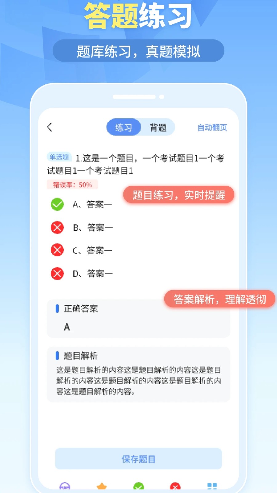 拍拍题2