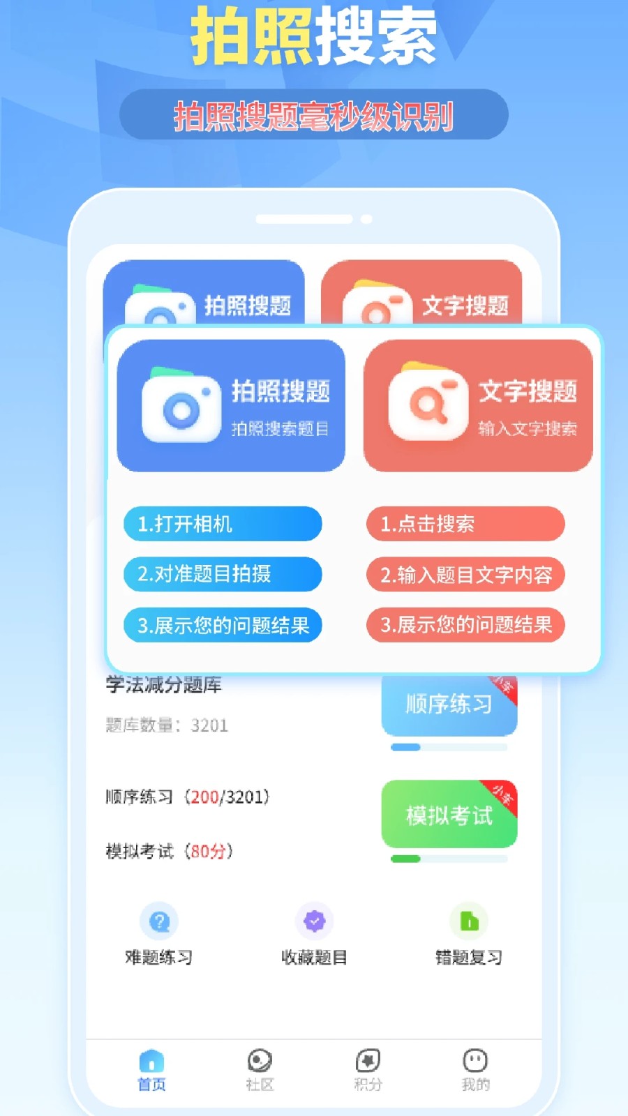 拍拍题3