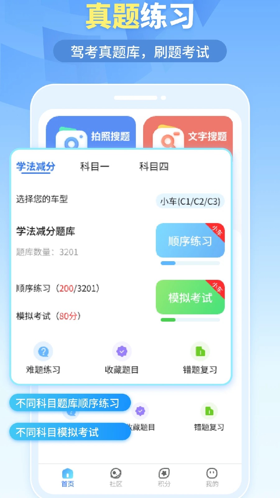 拍拍题4