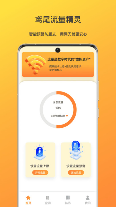鸢尾流量精灵