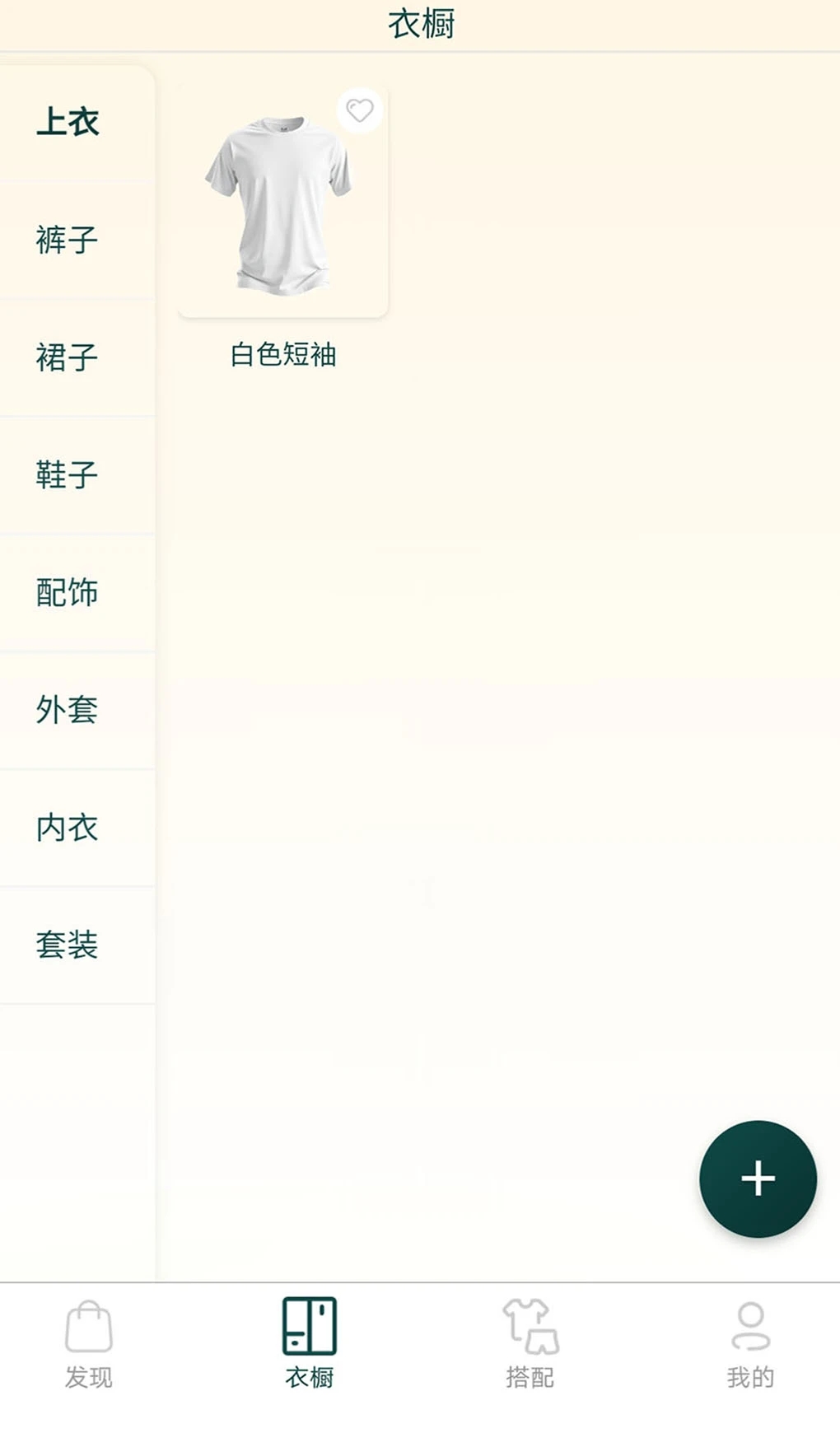元素衣橱