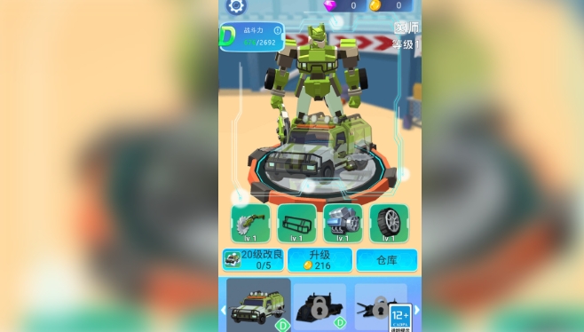 变形机甲大对战3