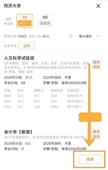 掌上志愿填报1