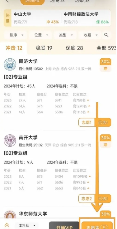 掌上志愿填报2