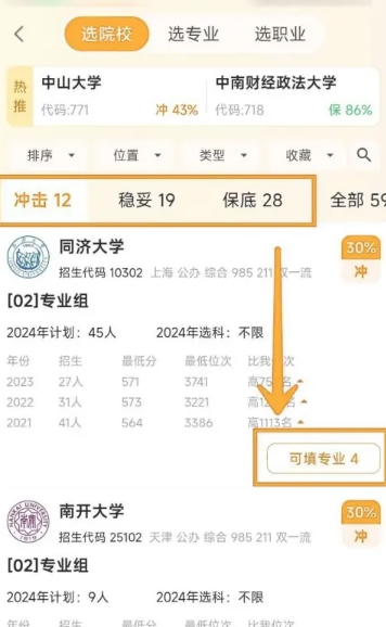 掌上志愿填报3