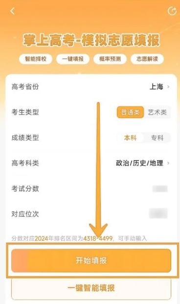 掌上志愿填报4