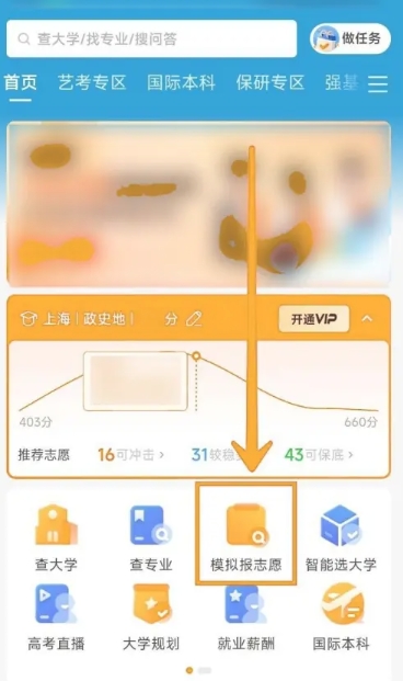 掌上志愿填报5